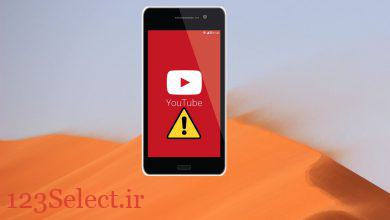 برنامه یوتیوب ویدیوها را در اندروید ۸ پخش نمی کند راه های رفع آن؟